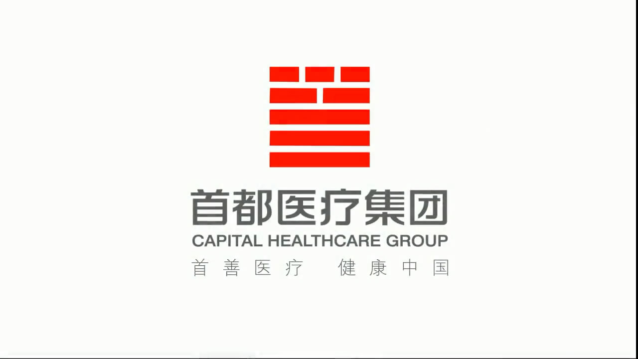 首都醫(yī)療集團企業(yè)品牌宣傳片，助力全國醫(yī)改，把最好的醫(yī)療資源，奉獻給最重要的人。