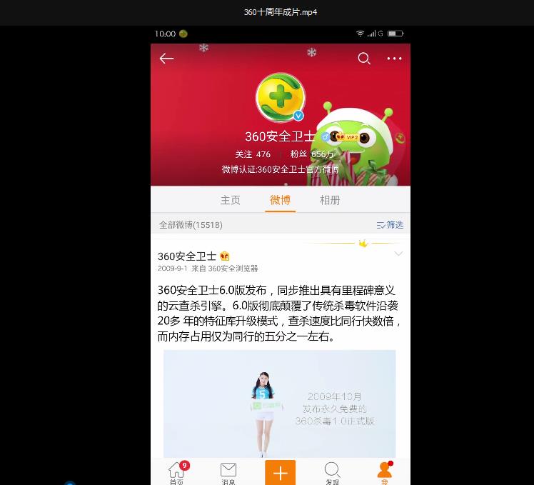 360手機(jī)衛(wèi)士十周年豎屏企業(yè)品牌宣傳片，360安全從未止步