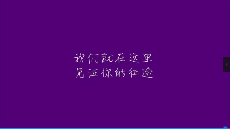 見證你的征途，公益形象宣傳片，我們要的未來(lái)，終將如約而至