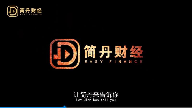 簡丹財經(jīng)宣傳片，區(qū)塊鏈?zhǔn)澜?，敬請期? />
                <p>簡丹財經(jīng)宣傳片，區(qū)塊鏈?zhǔn)澜纾凑埰诖?/p>
              </a>
            </li>  <li id=