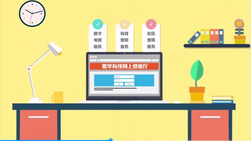 歌華有線網(wǎng)上營(yíng)業(yè)廳產(chǎn)品宣傳片，豐富的繳費(fèi)渠道，便捷的用戶(hù)服務(wù)，歌華有線，真誠(chéng)為您，歌華有線，服務(wù)無(wú)限