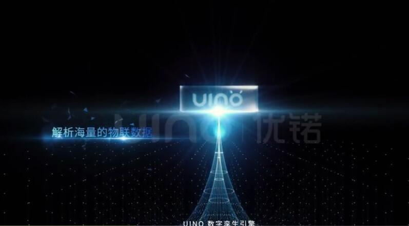 北京優(yōu)锘科技有限公司：UINO數(shù)字孿生引擎，引領(lǐng)萬物互聯(lián)時代的數(shù)字未來
