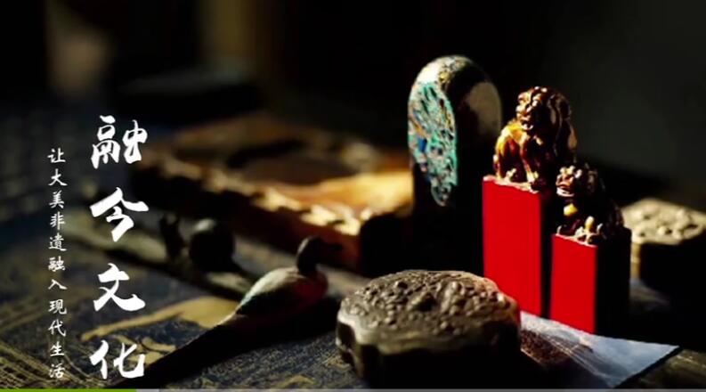 融今文化，傳承非遺之魂