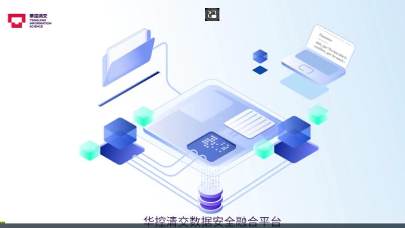 華控清交數(shù)據(jù)安全融合平臺：信息安全之花，綻放科技未來