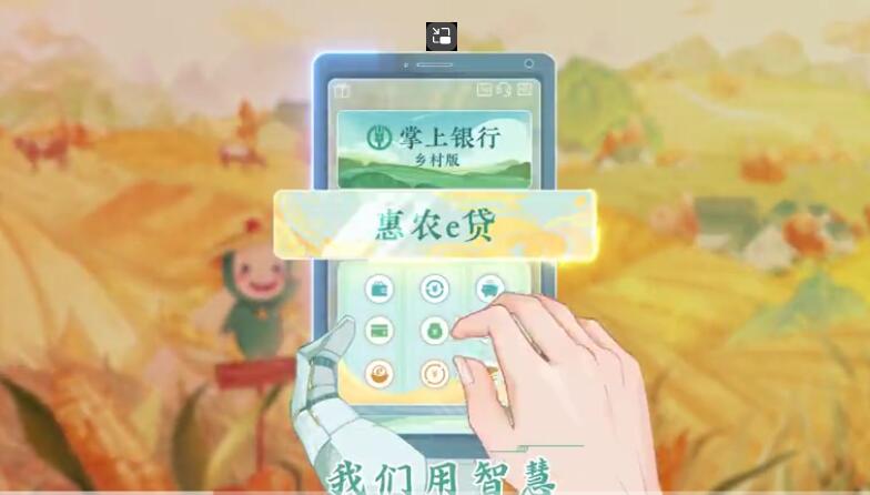 致敬時(shí)代風(fēng)云——中國(guó)農(nóng)業(yè)銀行：奮斗拼搏的金融智慧