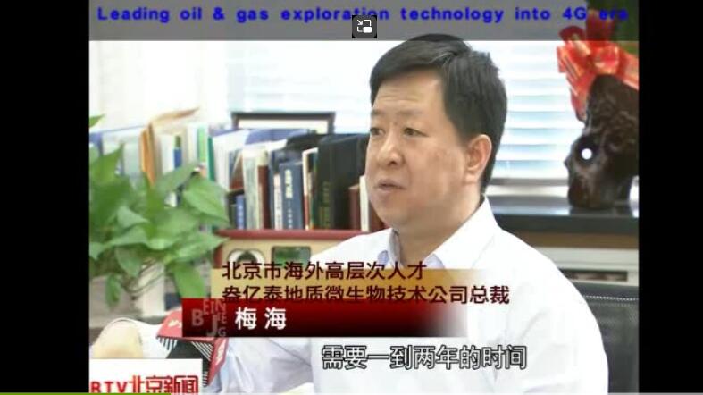 盎億泰地質(zhì)微生物技術(shù)：開創(chuàng)4G綜合勘探新理念，引領油氣勘探技術(shù)革新