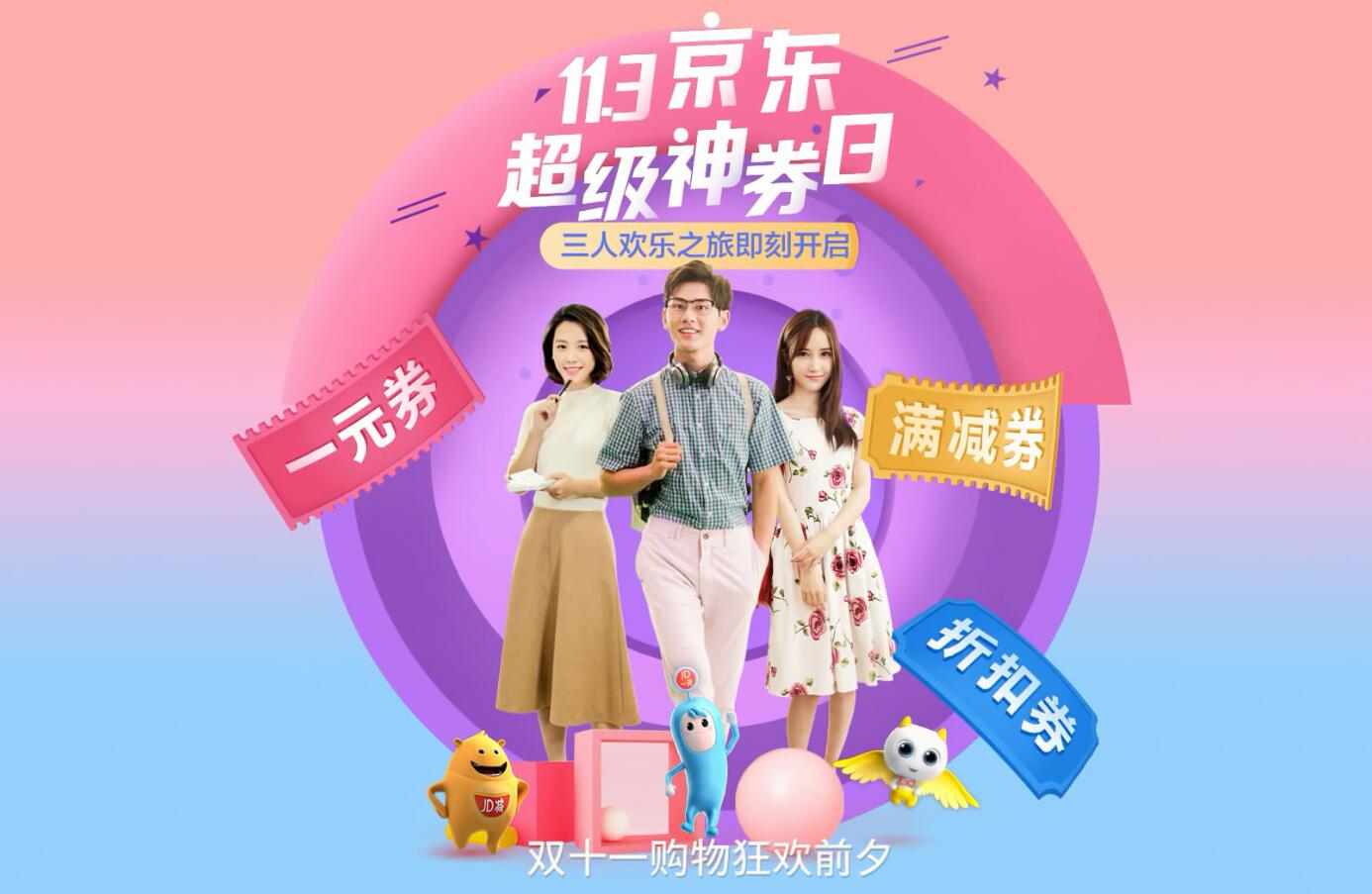 京東雙11神券歡樂城，產(chǎn)品報獎宣傳片，喊出超值好券，喊出購物美學(xué)