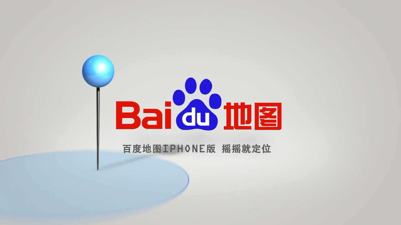 百度地圖app宣傳片，搖一搖就定位，每時每刻都在為用戶的出行保駕護航