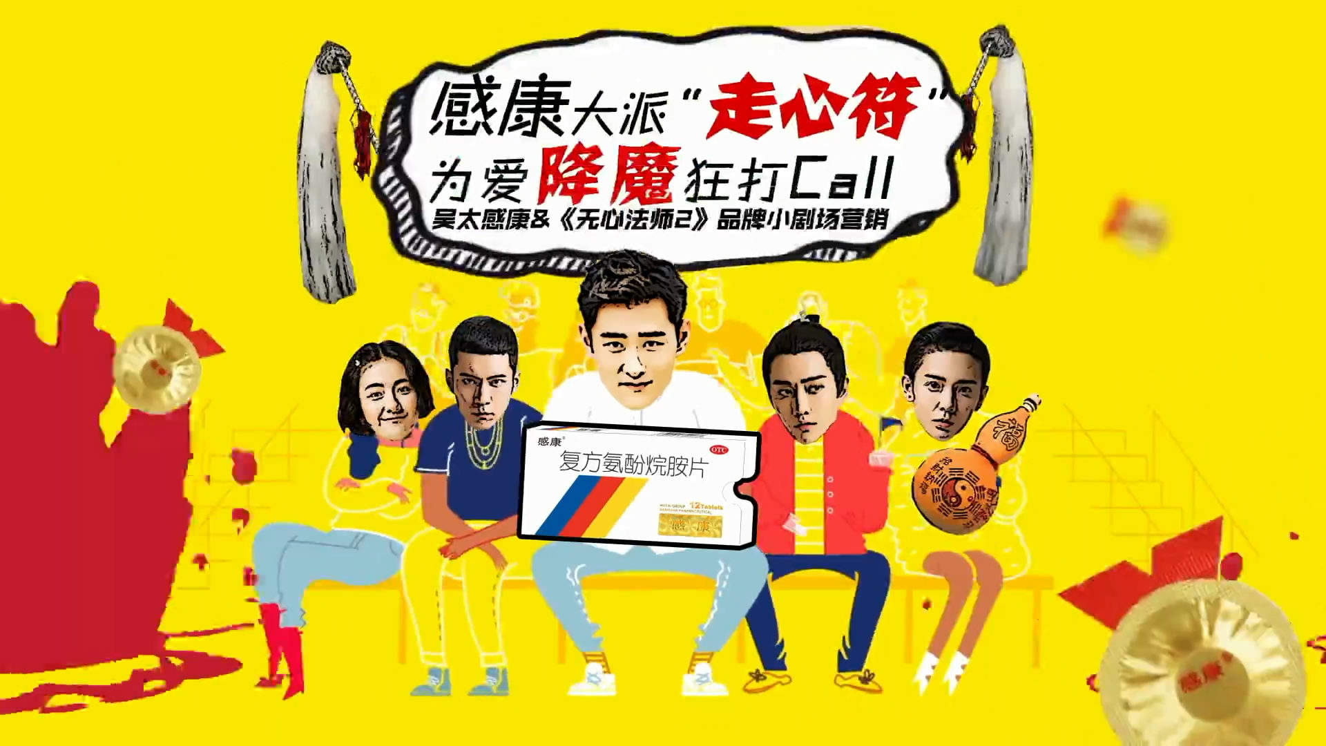 搜狐視頻吳太感康案例營(yíng)銷(xiāo)視頻宣傳片，黏人又撩人的感康，你心動(dòng)了嗎？