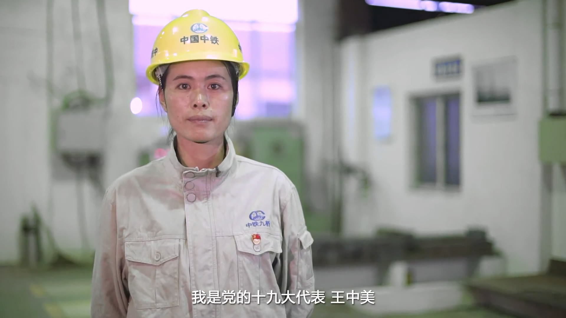 中鐵橋梁焊將王中美個人宣傳片，不忘初心，砥礪前行，中鐵最美的鏗鏘玫瑰！