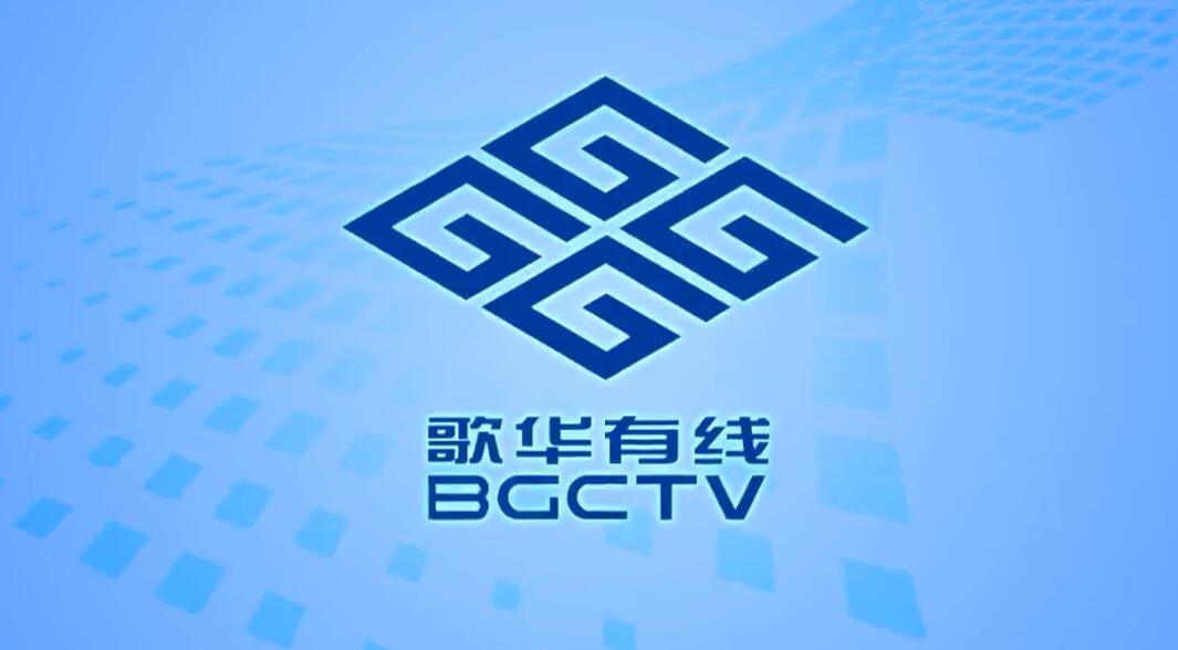 歌華企業(yè)品牌宣傳片，首度新媒體綜合平臺，引領(lǐng)全國進來高清電視新時代，以踐行者和先行者的先鋒姿態(tài)，創(chuàng)造無限精彩未來